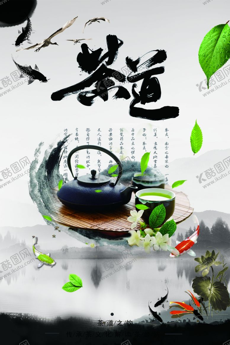 编号：77122607132352116926【酷图网】源文件下载-茶道图片