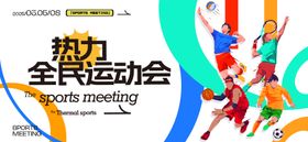 运动会活动背景板