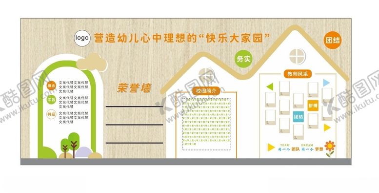 编号：17784106300249249263【酷图网】源文件下载-幼儿园文化墙