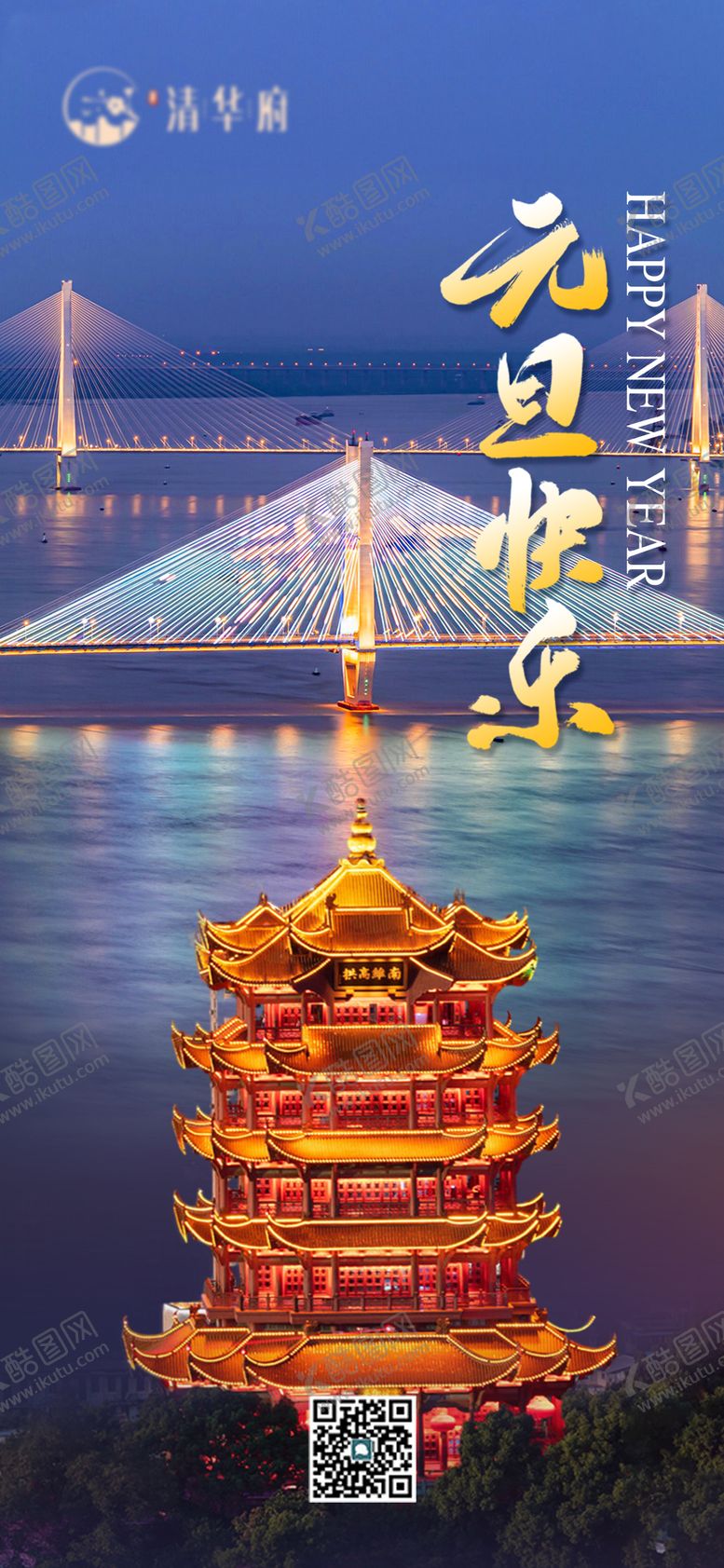 编号：42974003202010336597【酷图网】源文件下载-元旦宣传海报