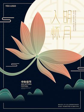 中秋佳节