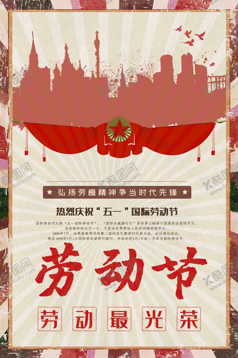 编号：12257810160137224980【酷图网】源文件下载-劳动节