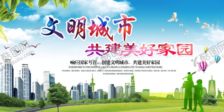 编号：59682209270151154113【酷图网】源文件下载-创城展板文明城市