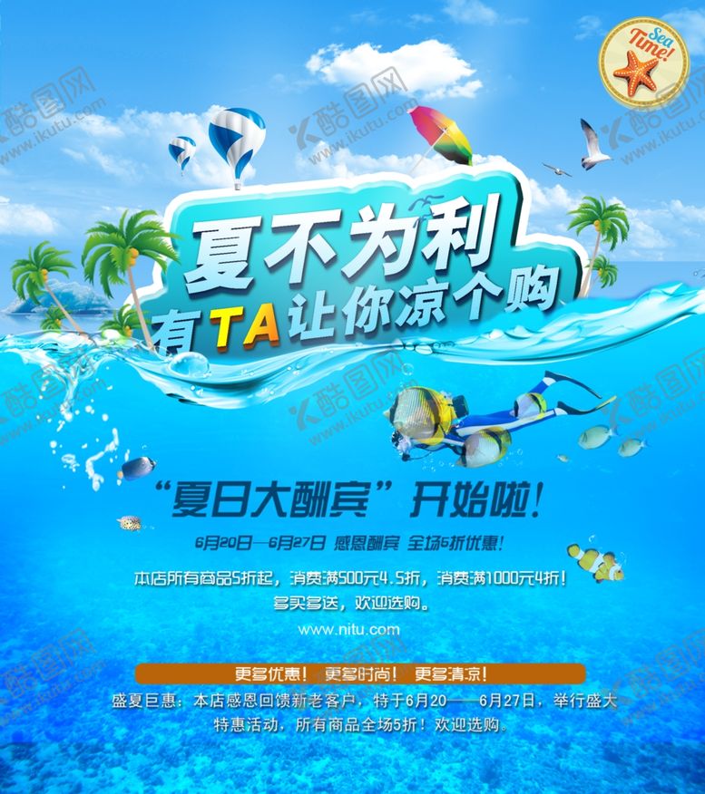 编号：68174207091438243524【酷图网】源文件下载-夏季促销
