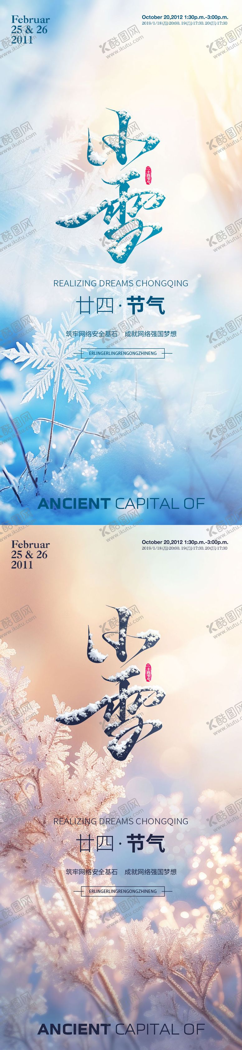 编号：59792111140203487470【酷图网】源文件下载-温暖节气海报