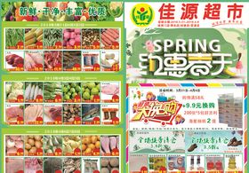 超市春天DM单