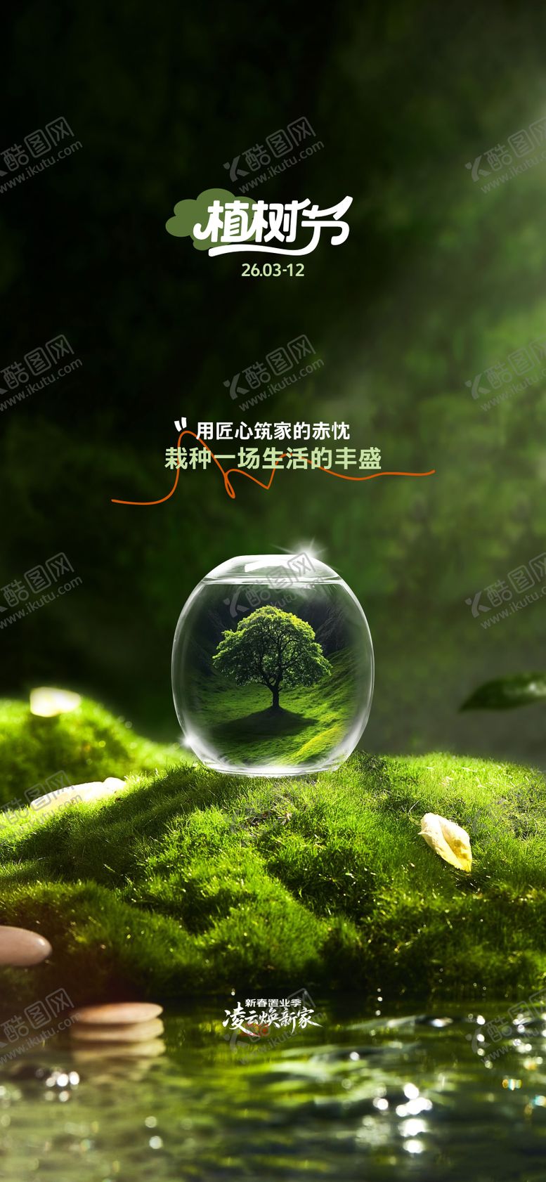 编号：39660403080221202037【酷图网】源文件下载-植树节节气海报