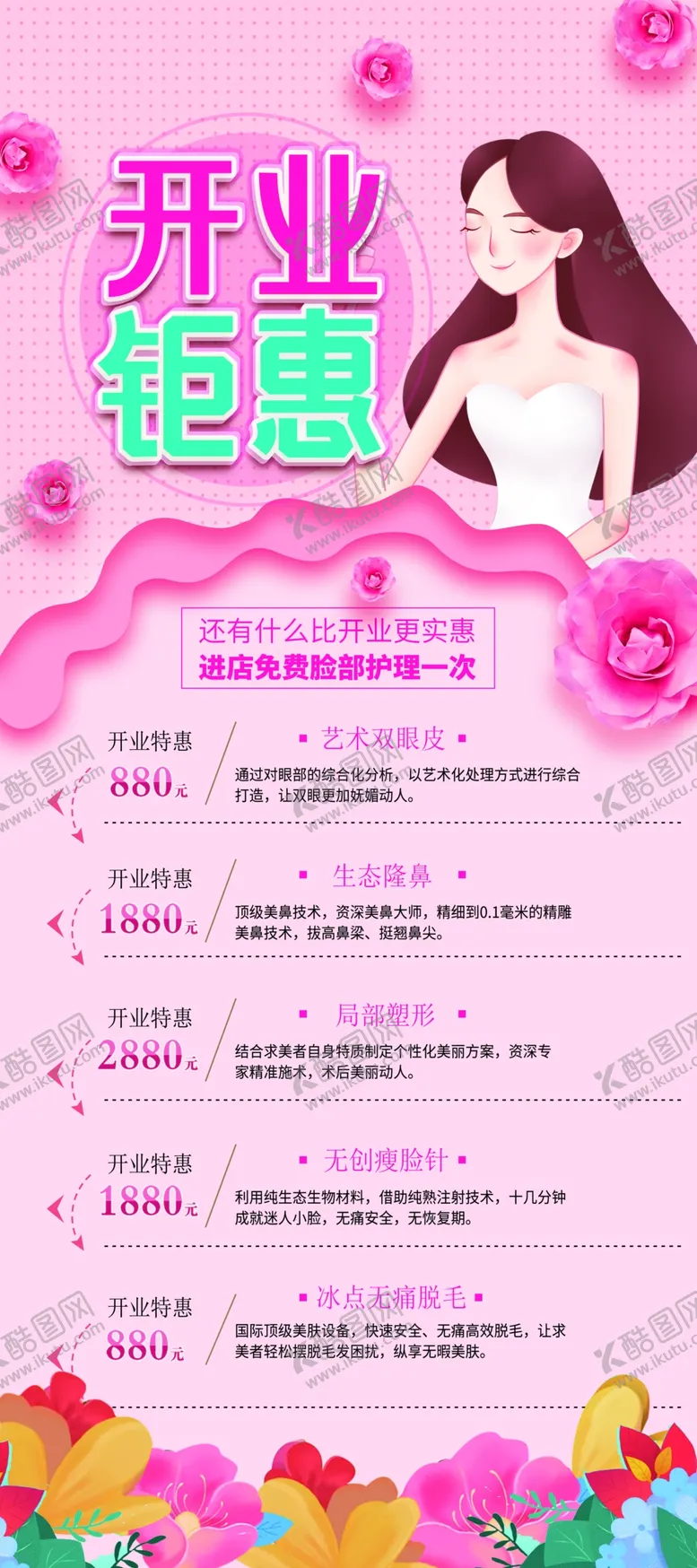 编号：68393506252331507452【酷图网】源文件下载-美容院展架