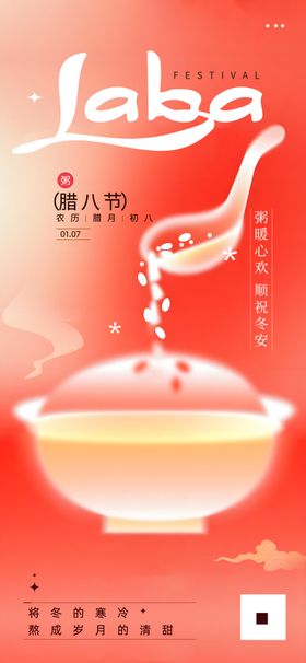 美味腊八粥海报设计