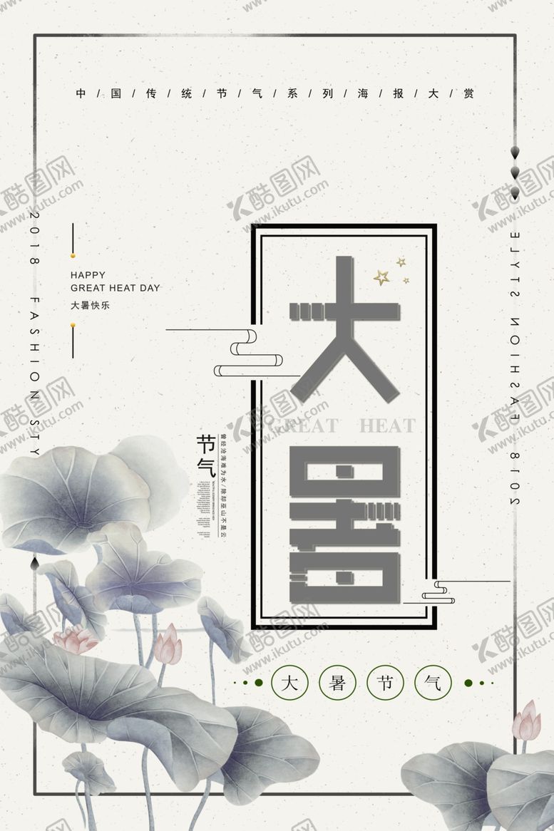 编号：85223607030722385531【酷图网】源文件下载-大暑
