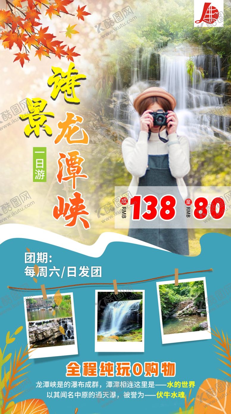 编号：40563804272004252579【酷图网】源文件下载-龙潭峡