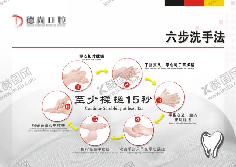 编号：42608709181536059640【酷图网】源文件下载-六步洗手法