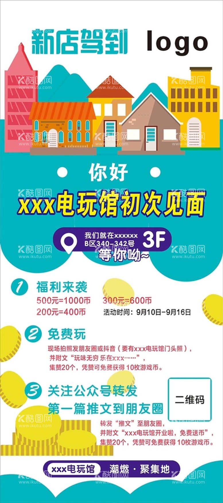 编号：24134310191936011123【酷图网】源文件下载-新店开业