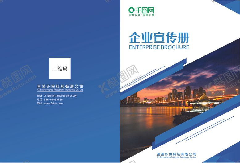 编号：32351805071151392384【酷图网】源文件下载-蓝色宣传册封面