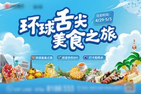 舌尖美食背景板设计