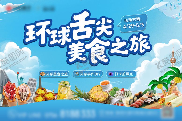 编号：63380312232017107877【酷图网】源文件下载-环球舌尖美食背景板