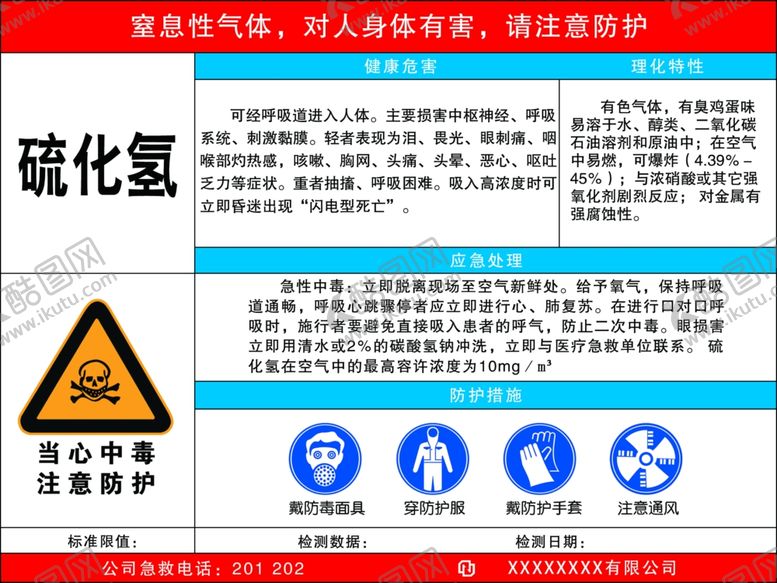 编号：87610909272205062776【酷图网】源文件下载-硫化氢危险源提示标识牌