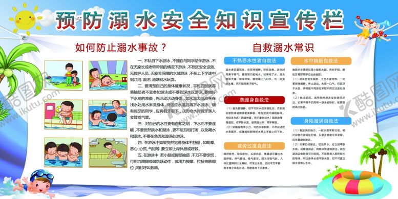 编号：16260604041152033261【酷图网】源文件下载-预防溺水安全宣传栏展示
