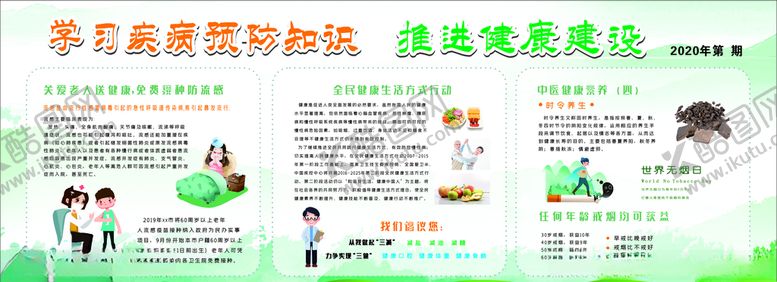 编号：47861010020301211603【酷图网】源文件下载-健康教育宣传栏