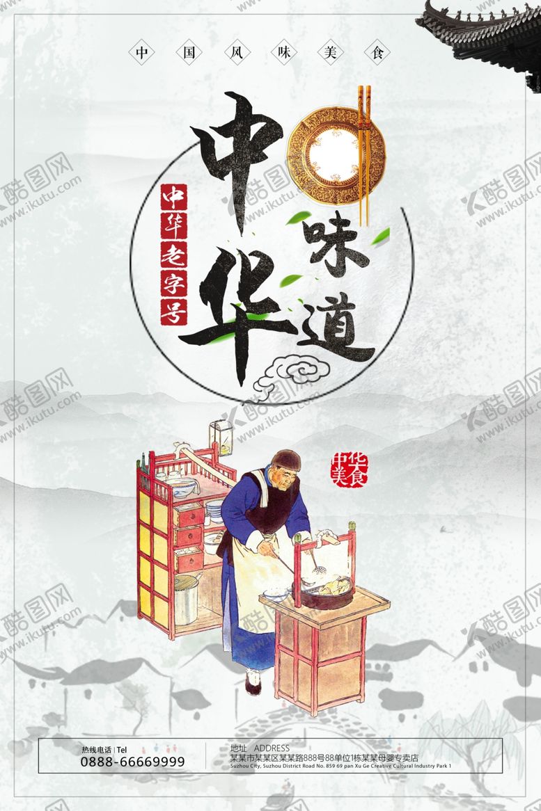 编号：50059006191642563855【酷图网】源文件下载-中华味道