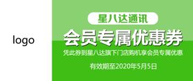 编号：94275809242127132109【酷图网】源文件下载-优惠券低金券