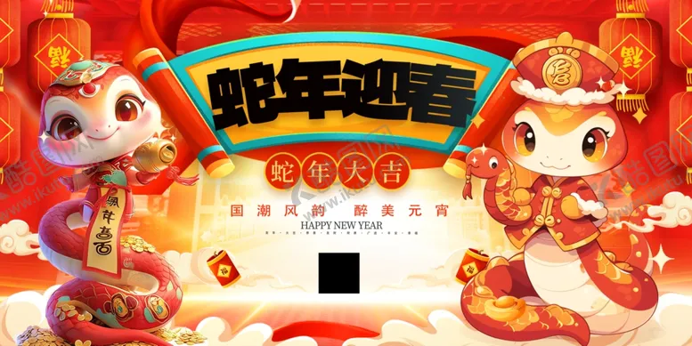 编号：48126501261207329655【酷图网】源文件下载-蛇年