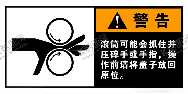 编号：17359002161706052617【酷图网】源文件下载-滚筒警告