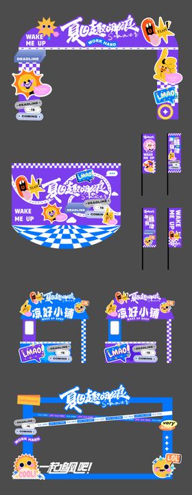 趣味活动摊位美陈物料