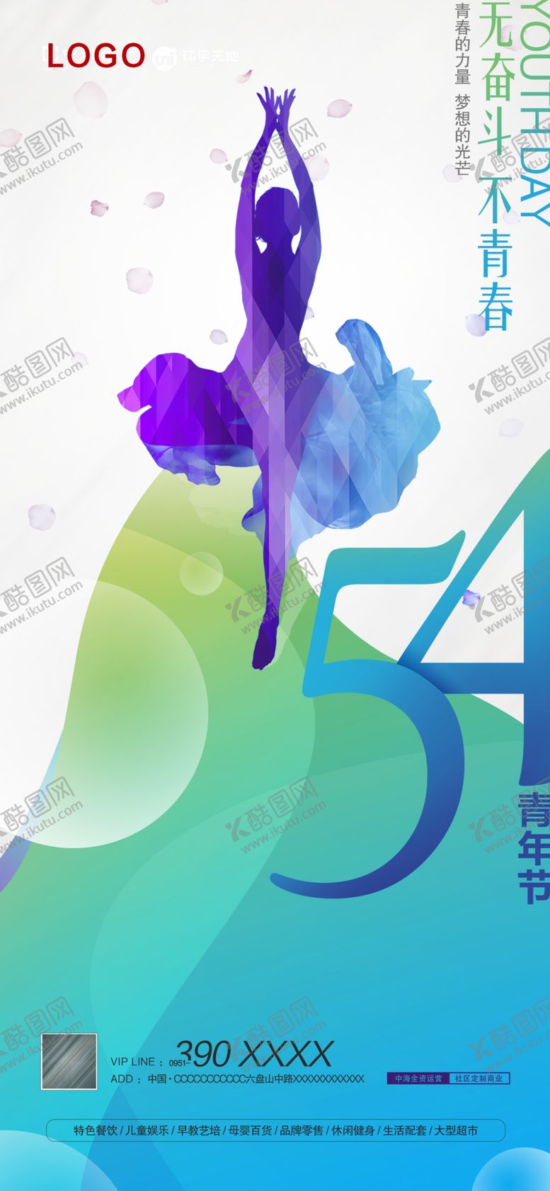 编号：77302607040600532149【酷图网】源文件下载-五四青年节海报