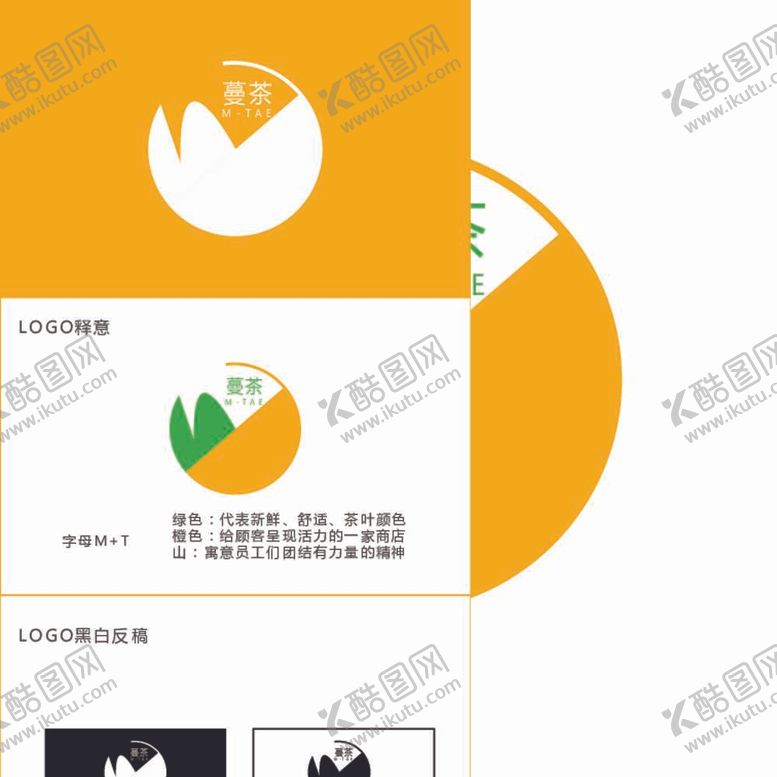 编号：65729809300921514983【酷图网】源文件下载-蔓茶logo
