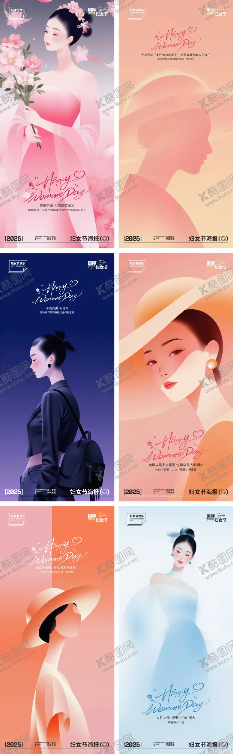 编号：53417802222319442743【酷图网】源文件下载-三八妇女节宣传海报