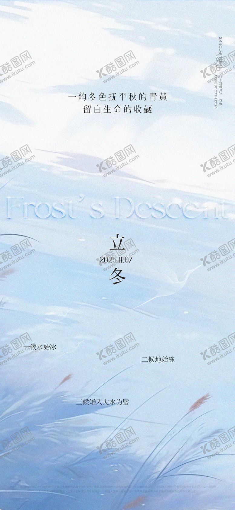 编号：94159411051338094997【酷图网】源文件下载-立冬节气海报
