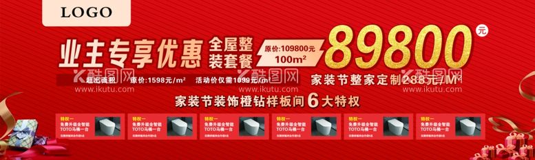 编号：77155912060605547204【酷图网】源文件下载-家装节海报