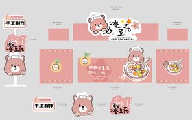 豆花冰餐车设计