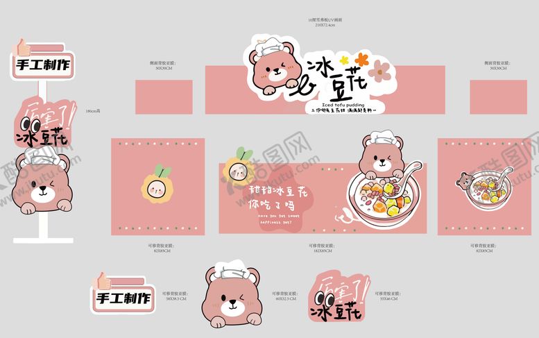 编号：13235607270048263521【酷图网】源文件下载-豆花冰餐车设计