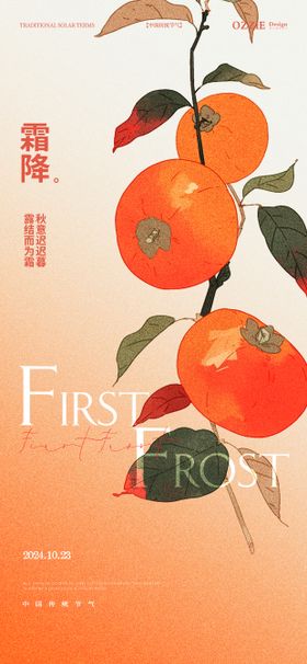 霜降节气海报二十四柿子插画