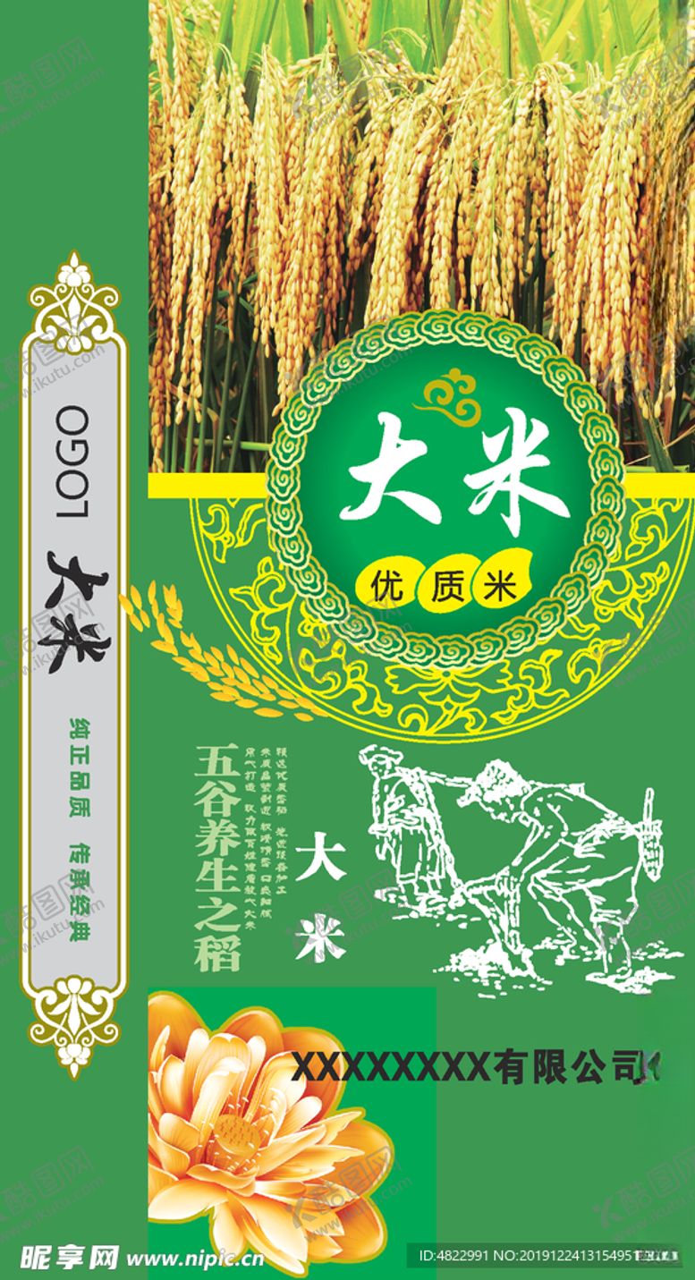 编号：33384910260335366221【酷图网】源文件下载-大米袋模板大米袋包装袋
