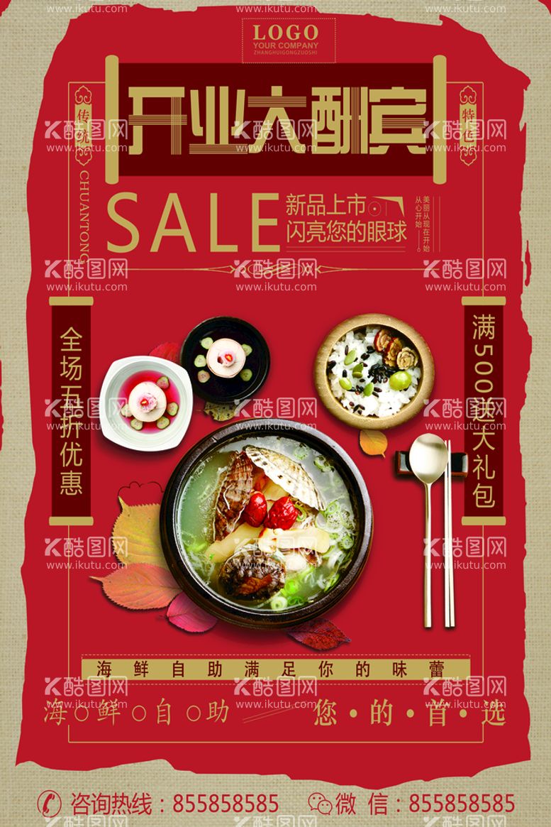 编号：08421509180634516290【酷图网】源文件下载-餐饮