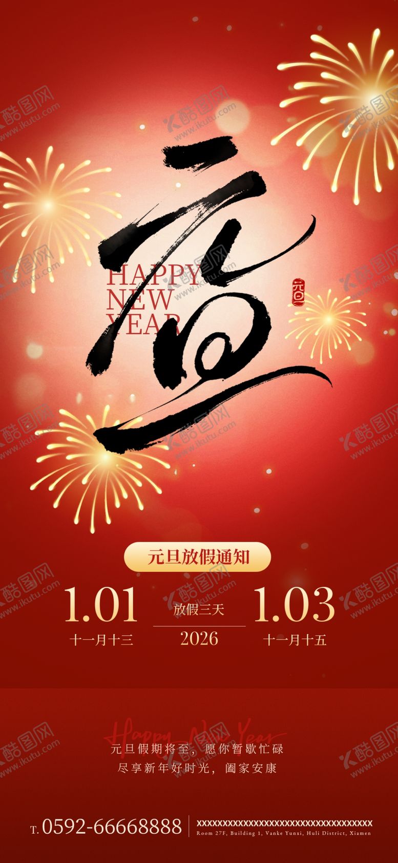 编号：25875703312023434002【酷图网】源文件下载-元旦节