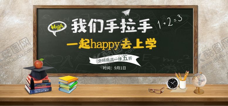 编号：27181004180021385690【酷图网】源文件下载-开学季文具笔本格尺活动
