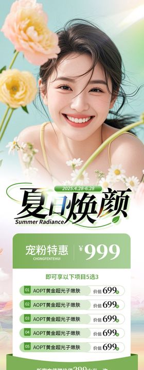 医美海报