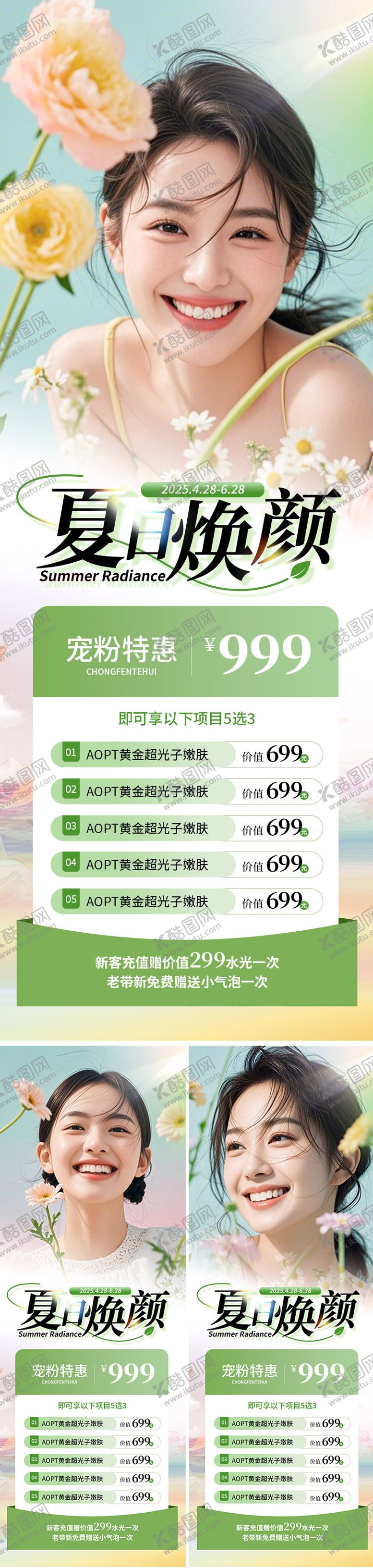 编号：33638704300010255031【酷图网】源文件下载-医美海报 