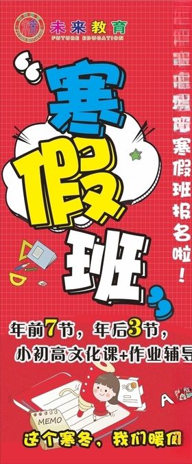 寒假班