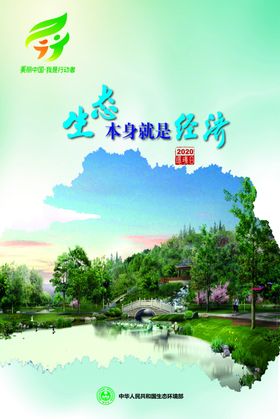 美丽中国我是行动者