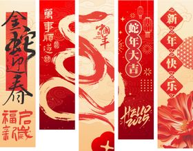 新春条幅