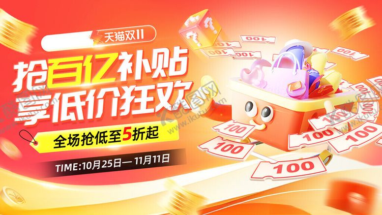 编号：95385611210011134798【酷图网】源文件下载-双11促销海报