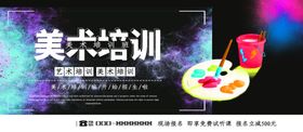 美术培训