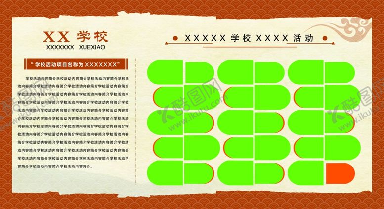 编号：42940309090606309793【酷图网】源文件下载-校园文化