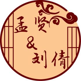 新中式logo
