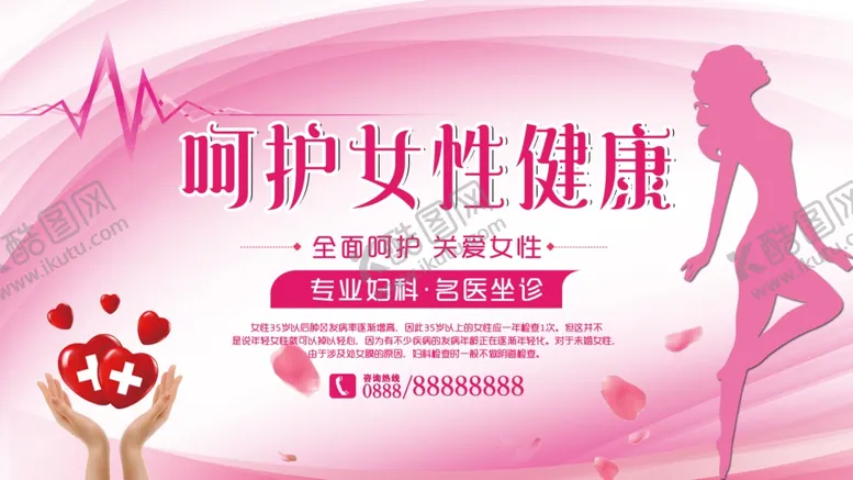 编号：38629205090417231084【酷图网】源文件下载-呵护女性健康
